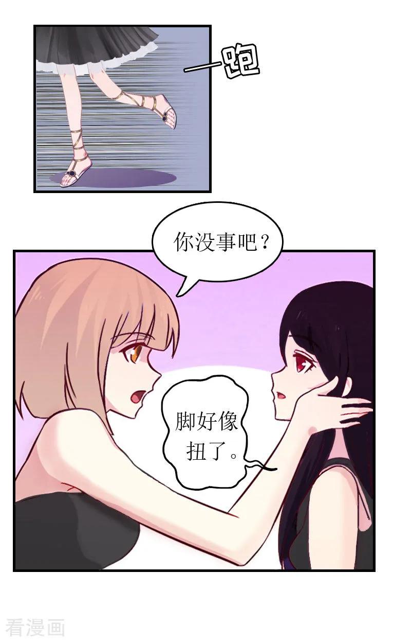 第4话偶遇-豪门危机：霸道男友救萌妻-元气弹漫画 泛次元文化（第16张）