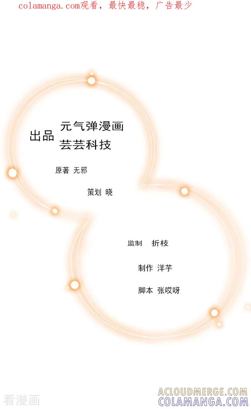 第4话偶遇-豪门危机：霸道男友救萌妻-元气弹漫画 泛次元文化（第1张）