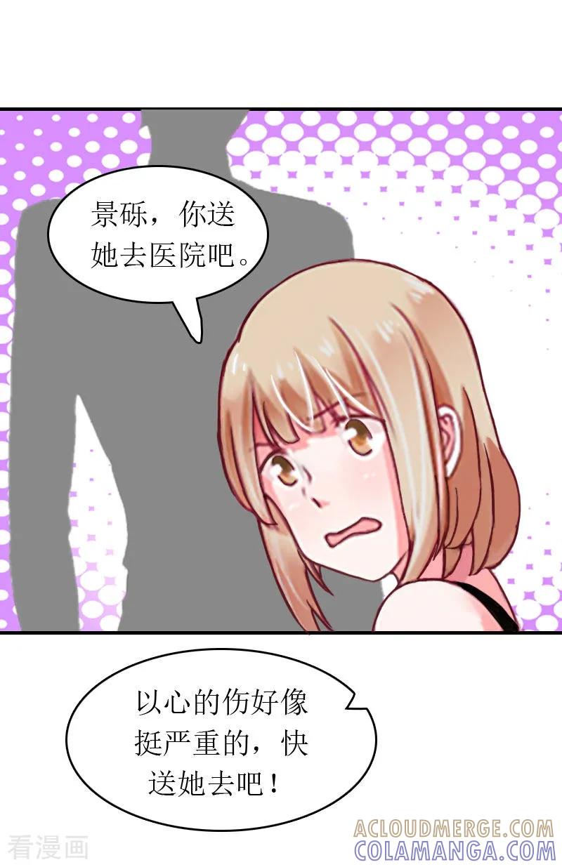 第4话偶遇-豪门危机：霸道男友救萌妻-元气弹漫画 泛次元文化（第17张）