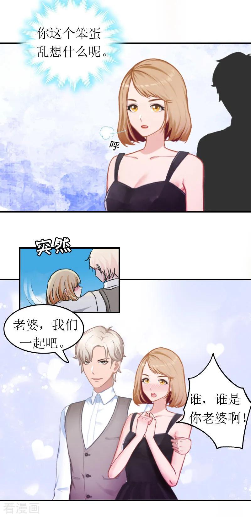 第4话偶遇-豪门危机：霸道男友救萌妻-元气弹漫画 泛次元文化（第12张）