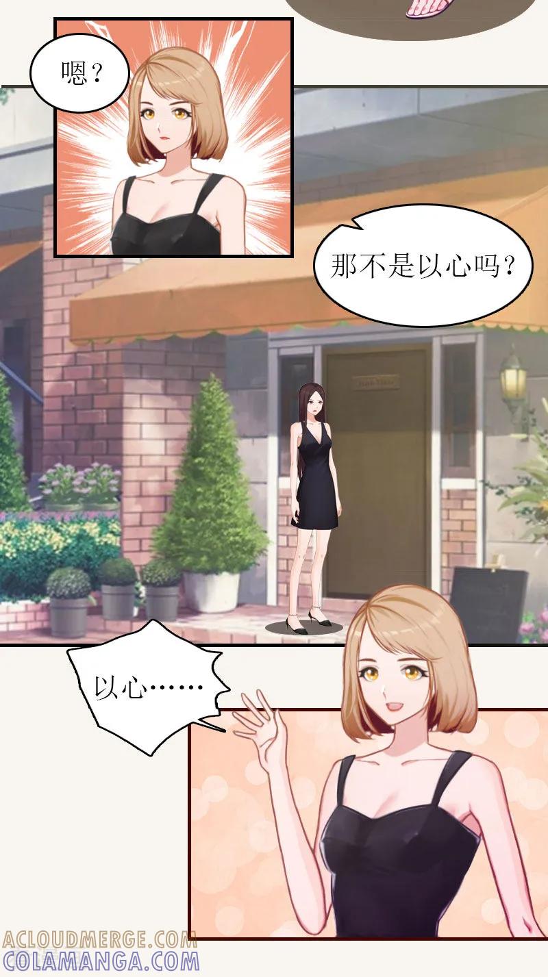 第4话偶遇-豪门危机：霸道男友救萌妻-元气弹漫画 泛次元文化（第5张）
