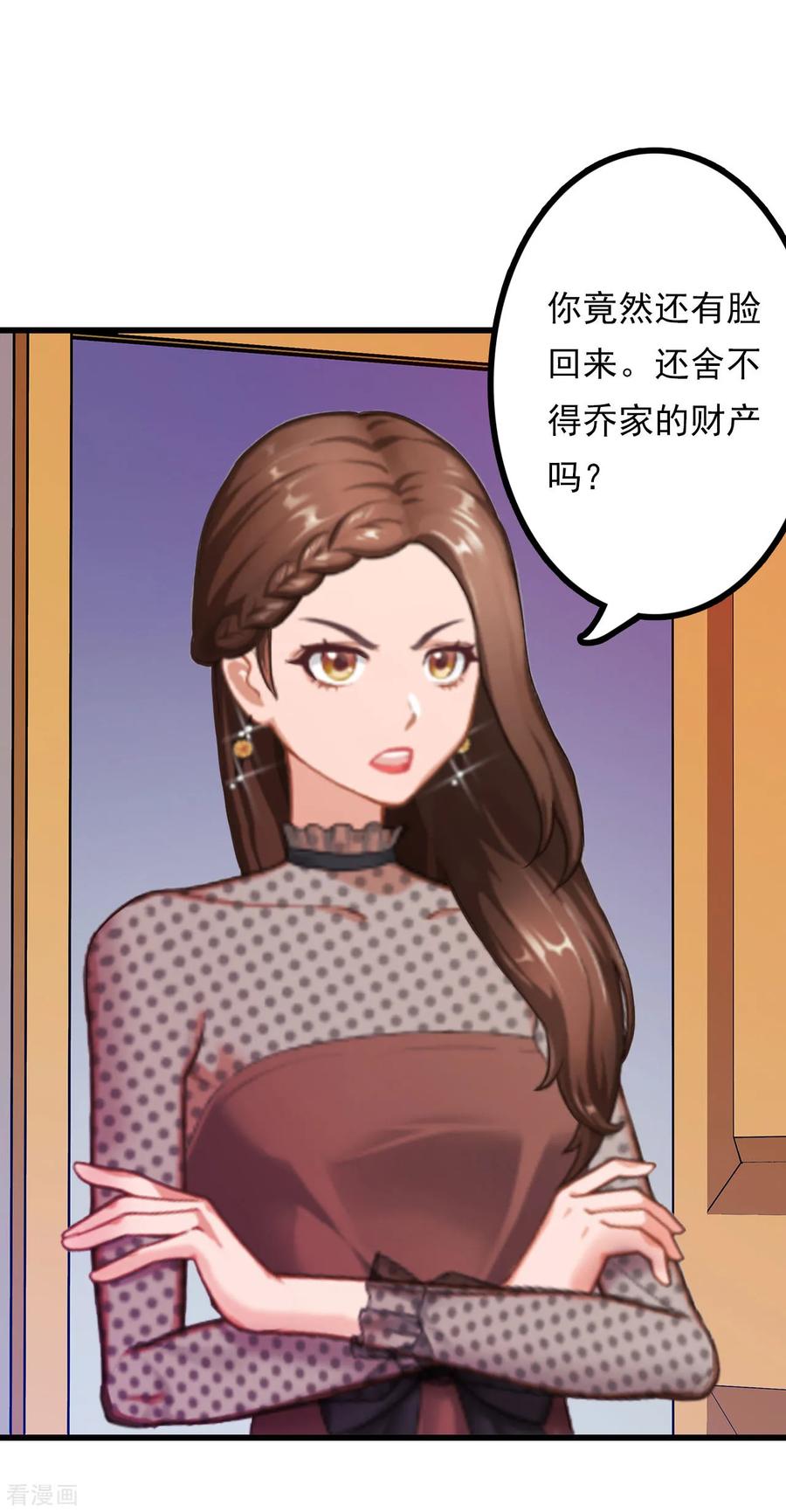 第4话危机-乔少的心尖宠-元气弹漫画 泛次元文化（第2张）