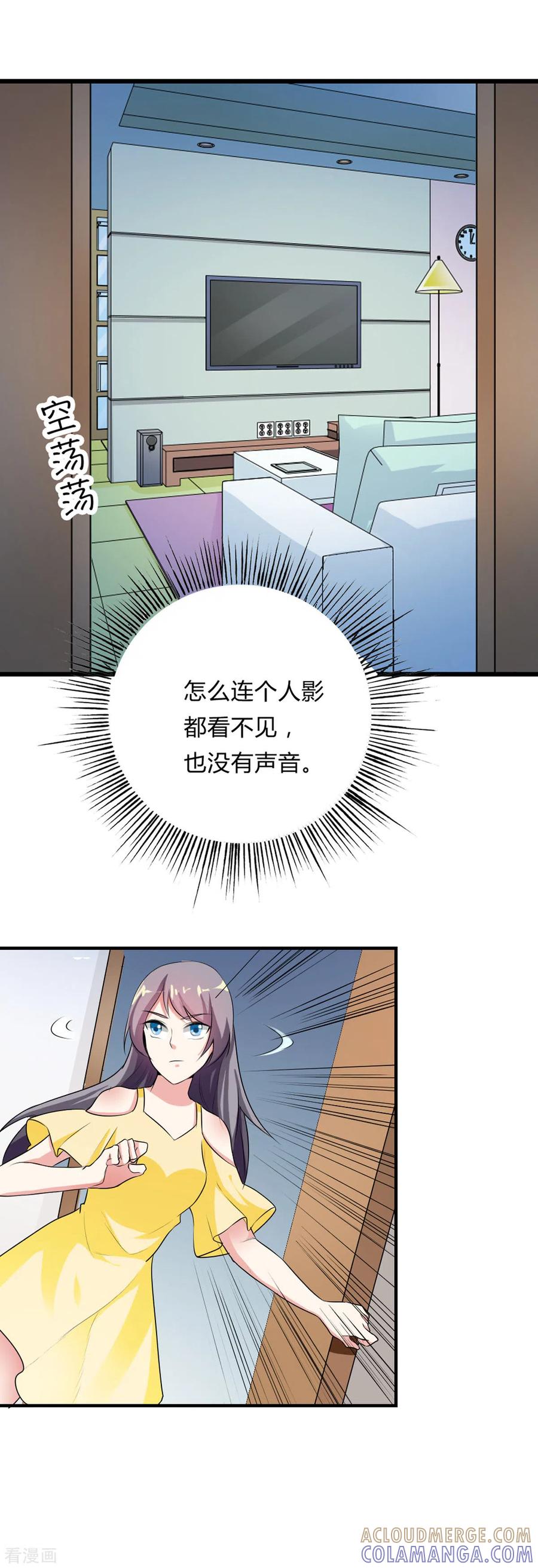 第40话-男神爸比快到碗里来-左岸卡漫（第3张）