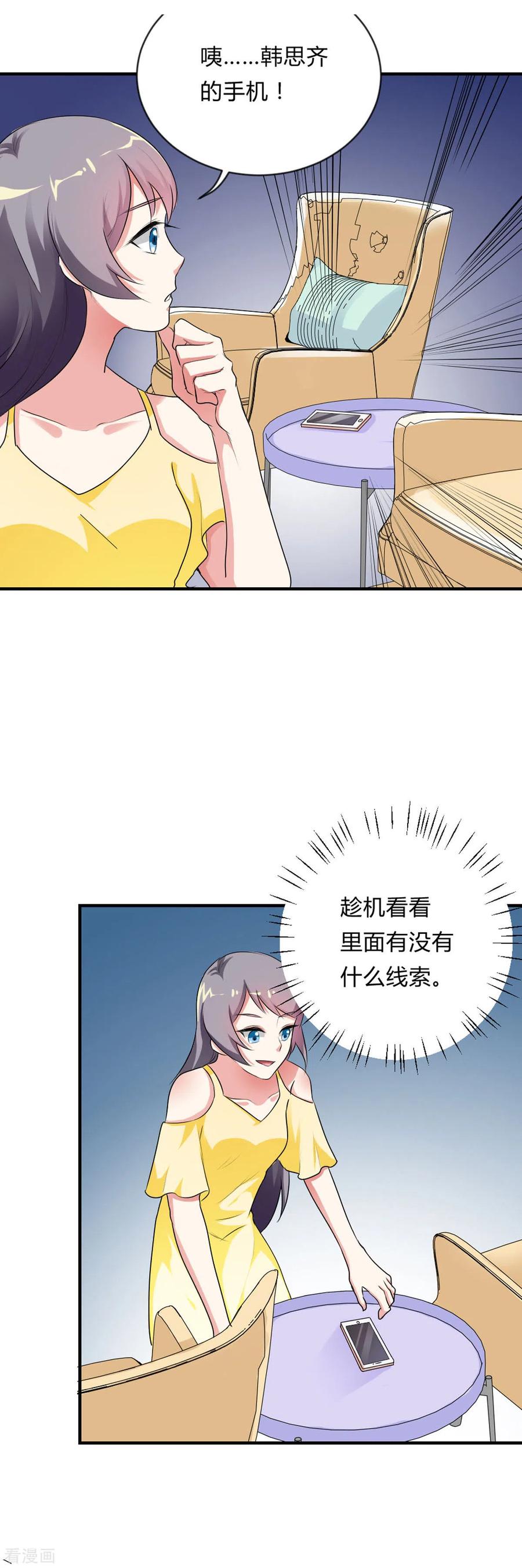 第40话-男神爸比快到碗里来-左岸卡漫（第8张）