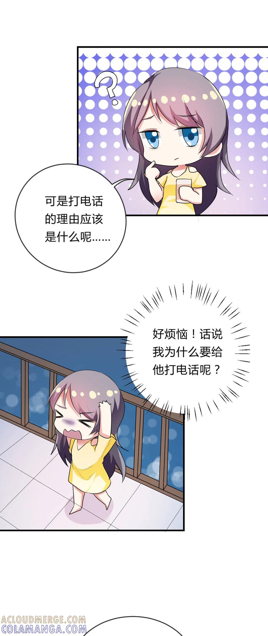 第40话-男神爸比快到碗里来-左岸卡漫（第7张）