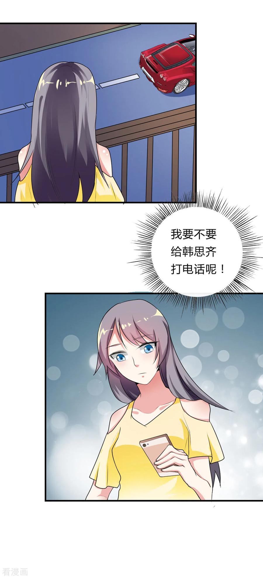 第40话-男神爸比快到碗里来-左岸卡漫（第6张）