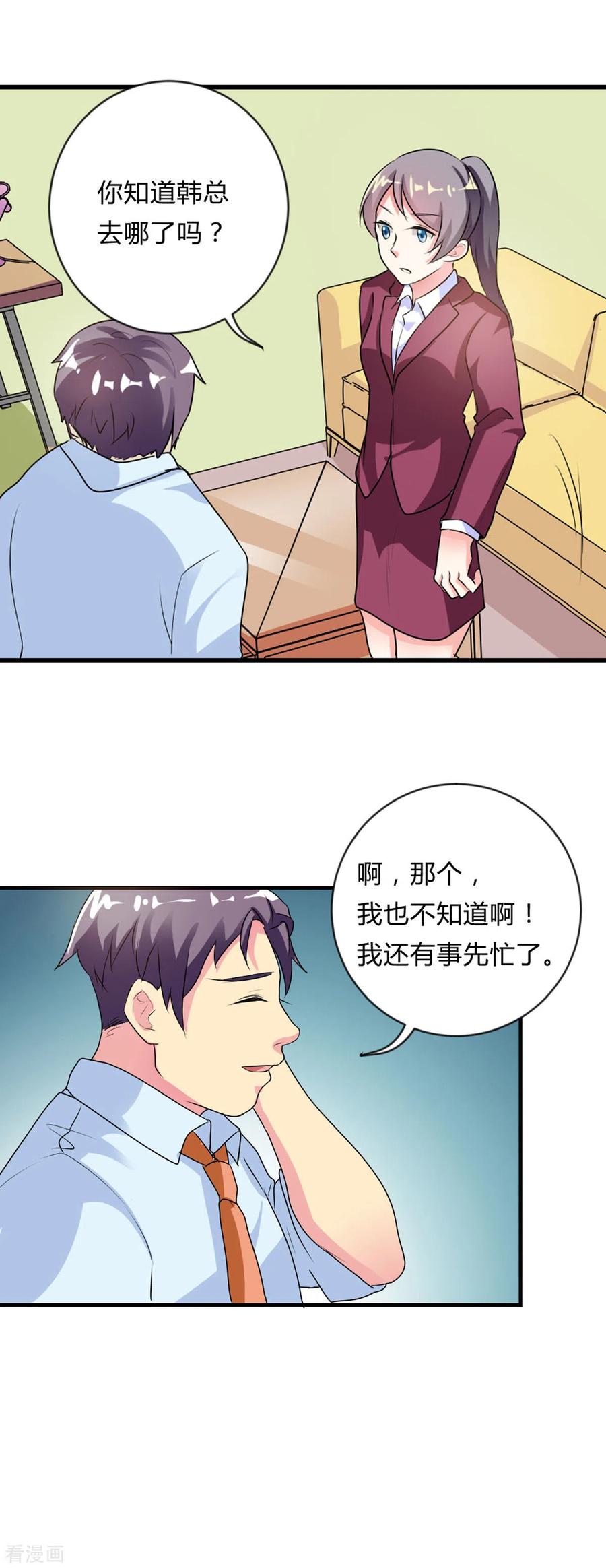 第41话-男神爸比快到碗里来-左岸卡漫（第8张）