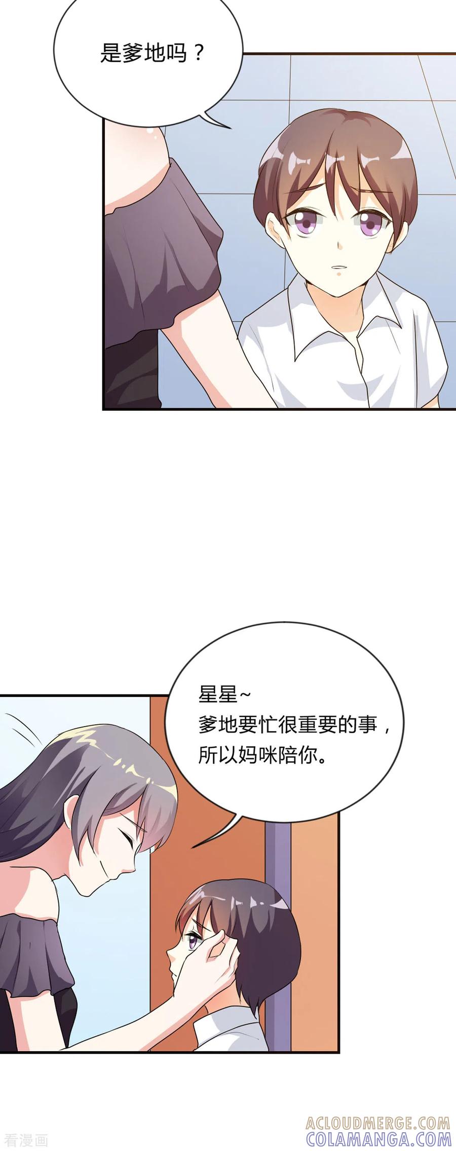 第41话-男神爸比快到碗里来-左岸卡漫（第3张）