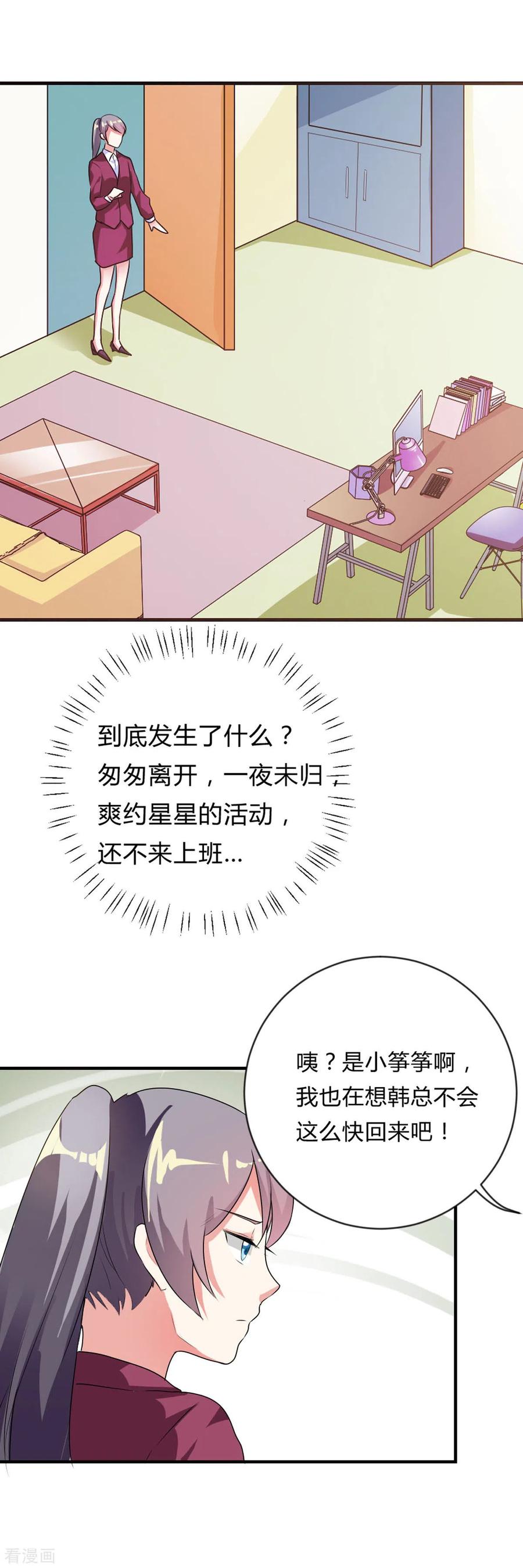 第41话-男神爸比快到碗里来-左岸卡漫（第6张）