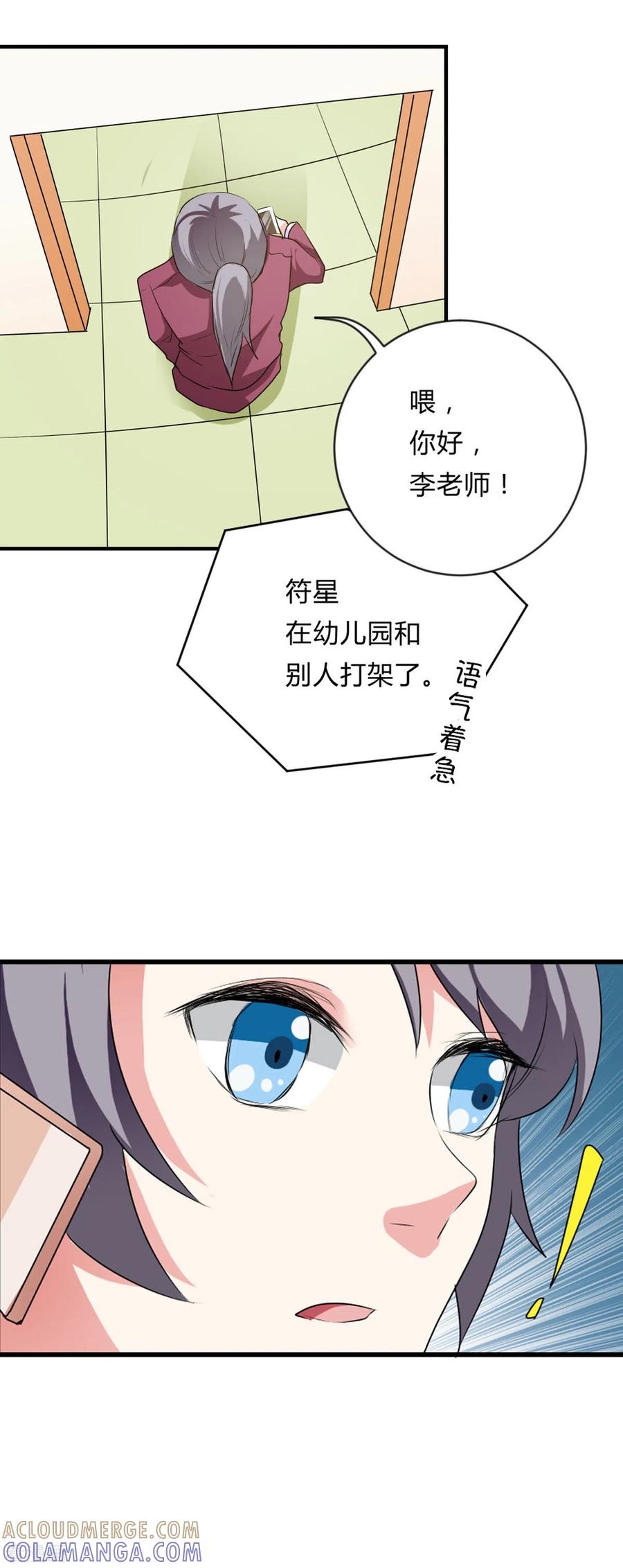 第41话-男神爸比快到碗里来-左岸卡漫（第11张）