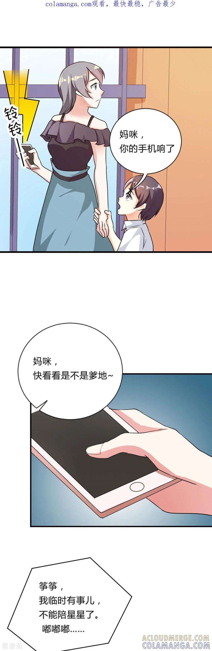 第41话-男神爸比快到碗里来-左岸卡漫（第1张）