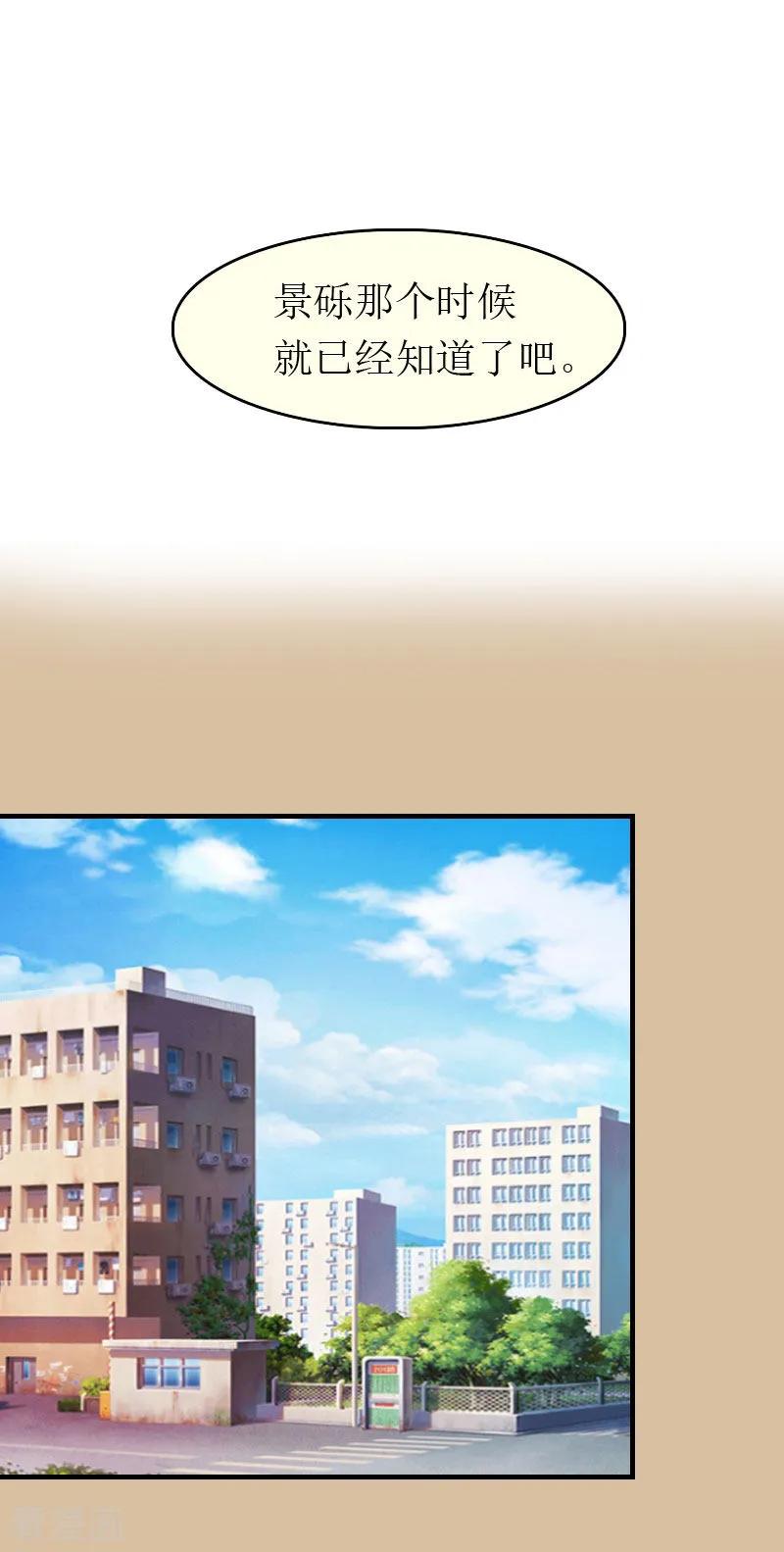 第5话陷害？-豪门危机：霸道男友救萌妻-元气弹漫画 泛次元文化（第2张）