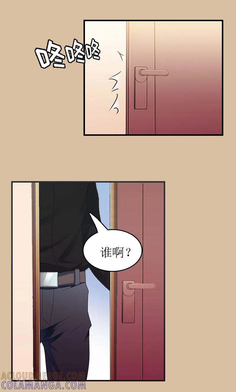 第5话陷害？-豪门危机：霸道男友救萌妻-元气弹漫画 泛次元文化（第3张）