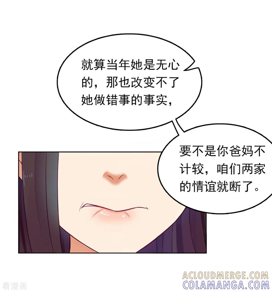 第5话麻烦-乔少的心尖宠-元气弹漫画 泛次元文化（第11张）