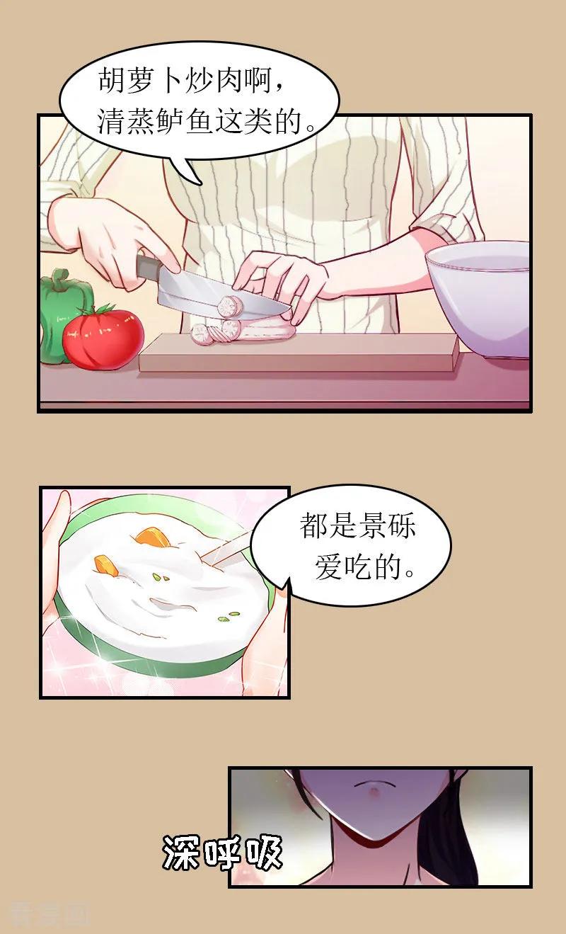 第5话陷害？-豪门危机：霸道男友救萌妻-元气弹漫画 泛次元文化（第16张）