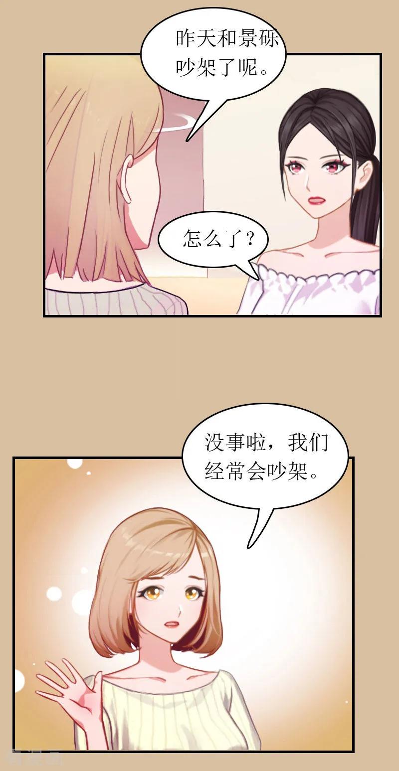 第5话陷害？-豪门危机：霸道男友救萌妻-元气弹漫画 泛次元文化（第18张）