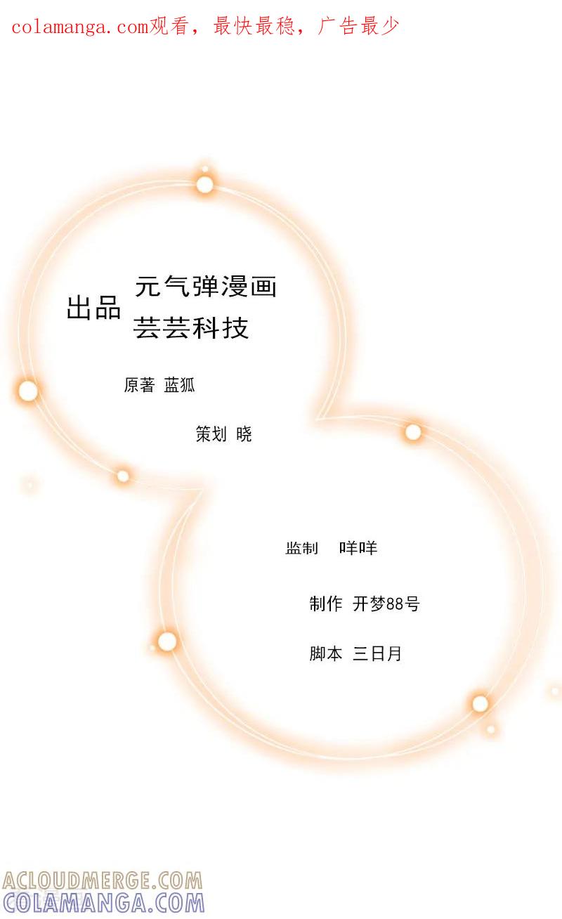 第5话麻烦-乔少的心尖宠-元气弹漫画 泛次元文化（第1张）