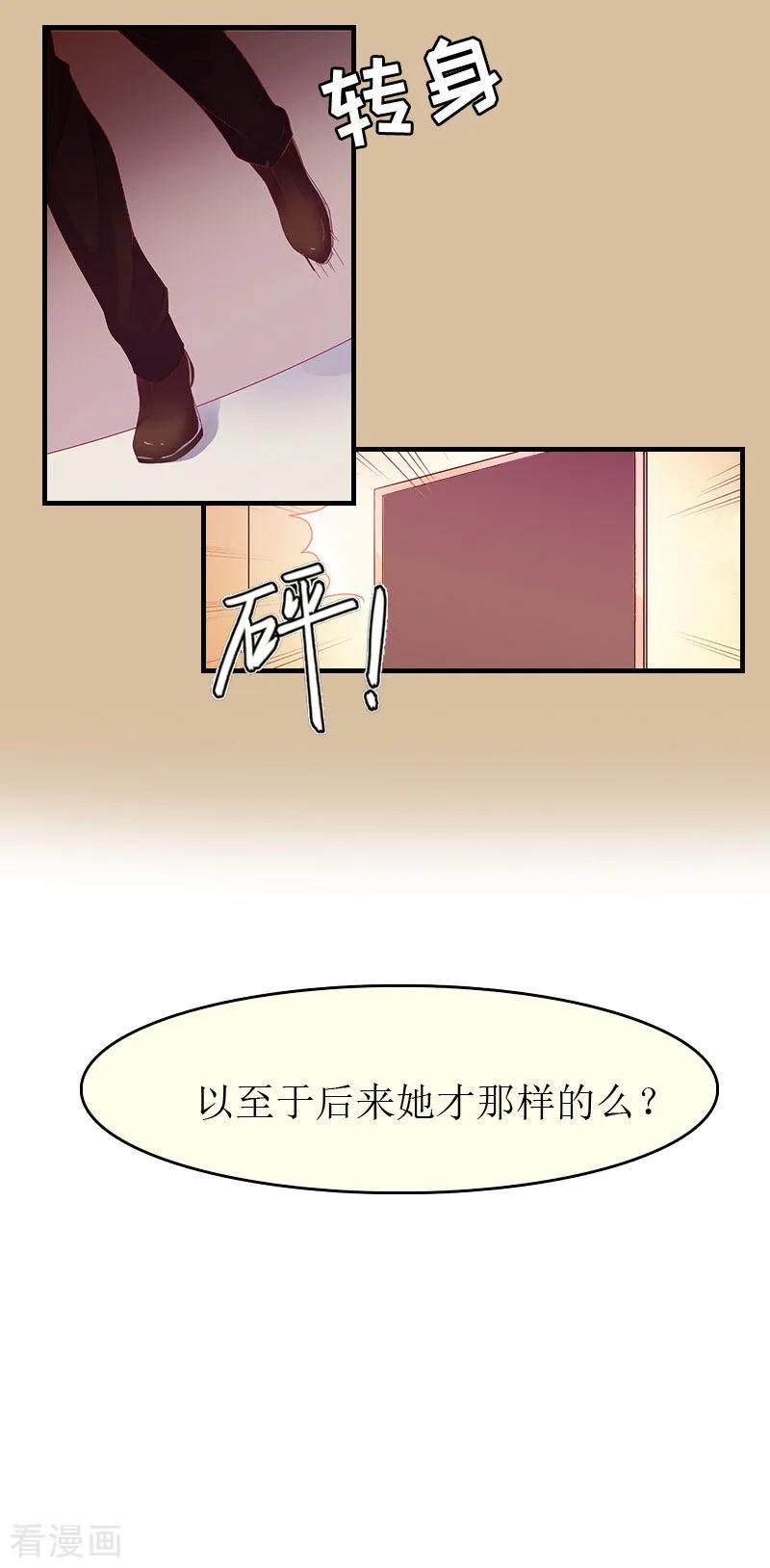 第5话陷害？-豪门危机：霸道男友救萌妻-元气弹漫画 泛次元文化（第14张）