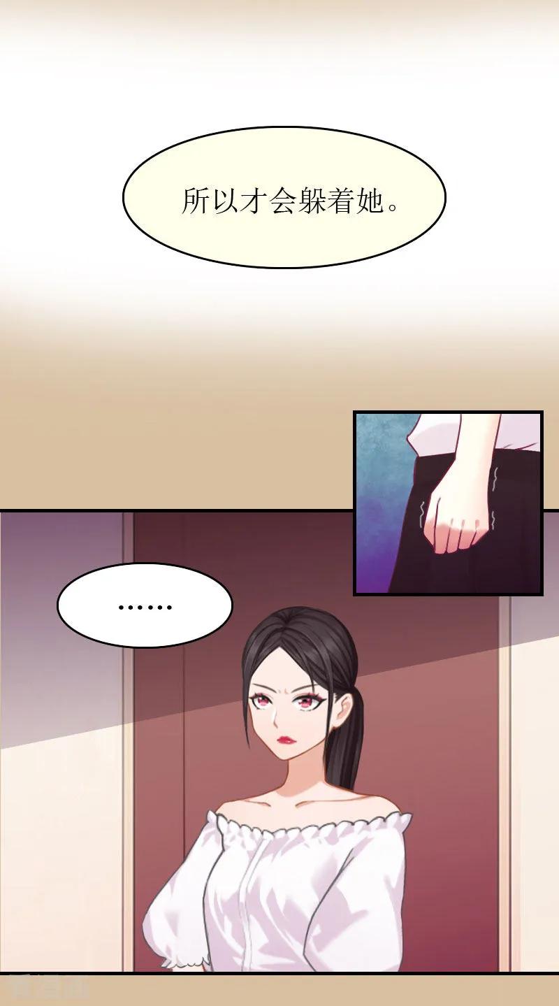 第5话陷害？-豪门危机：霸道男友救萌妻-元气弹漫画 泛次元文化（第6张）