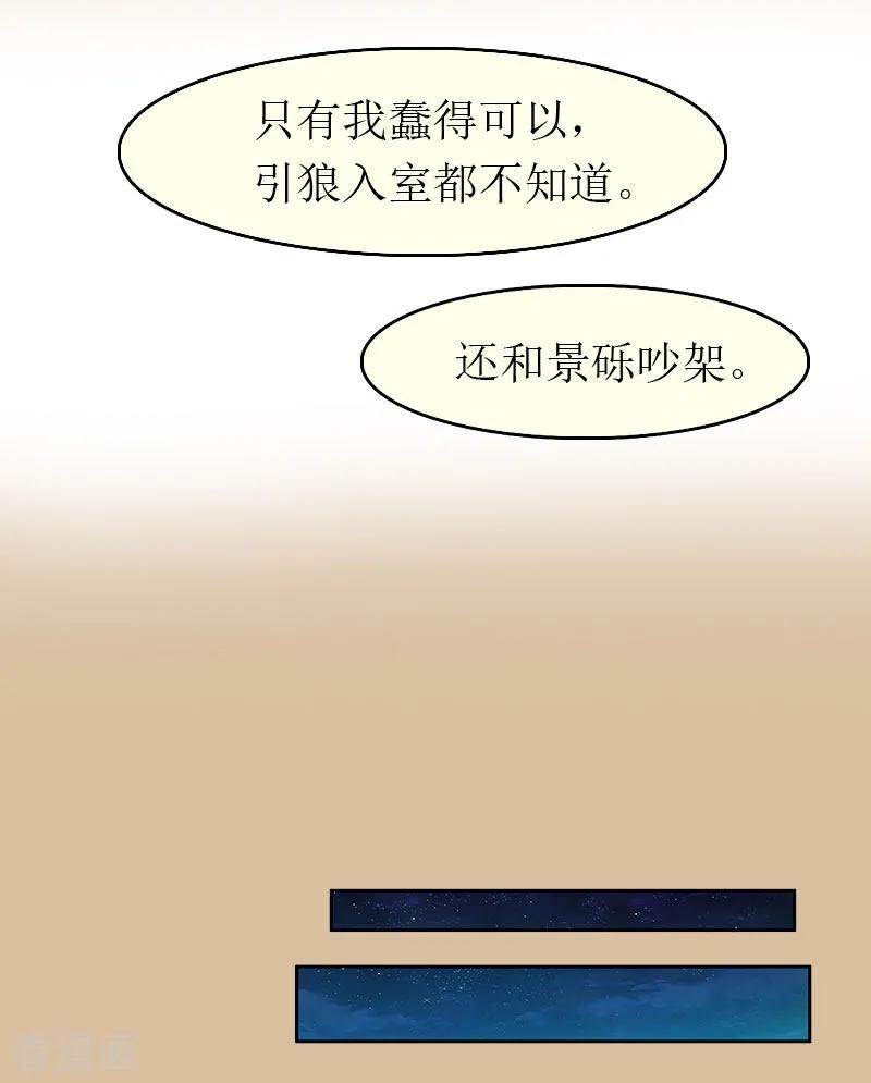 第5话陷害？-豪门危机：霸道男友救萌妻-元气弹漫画 泛次元文化（第10张）