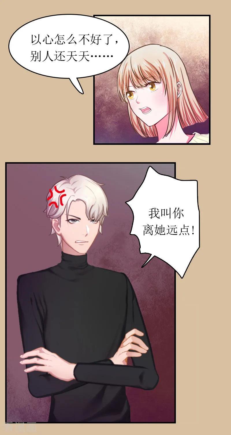 第5话陷害？-豪门危机：霸道男友救萌妻-元气弹漫画 泛次元文化（第12张）