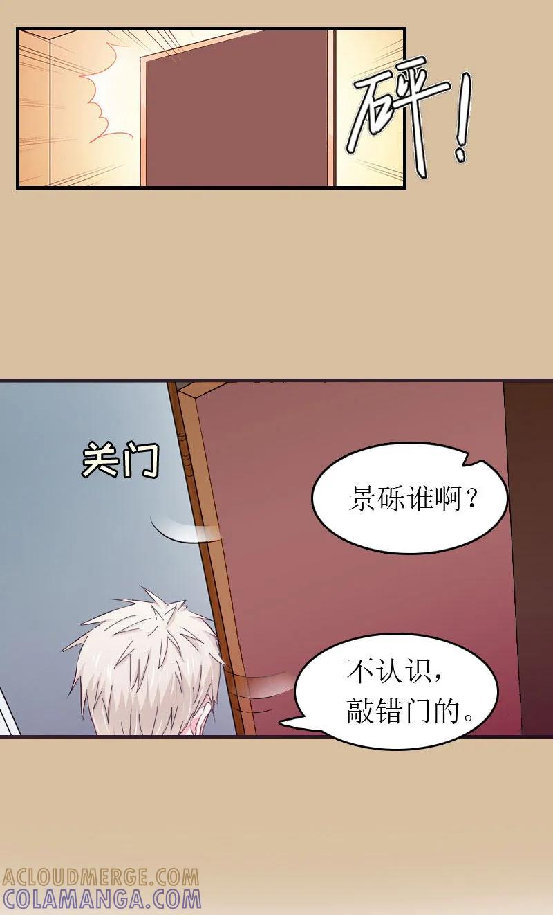 第5话陷害？-豪门危机：霸道男友救萌妻-元气弹漫画 泛次元文化（第5张）