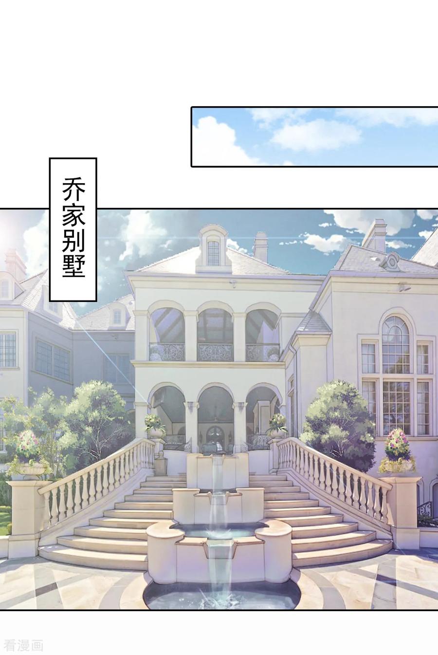 第5话麻烦-乔少的心尖宠-元气弹漫画 泛次元文化（第2张）