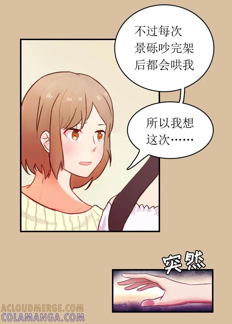 第5话陷害？-豪门危机：霸道男友救萌妻-元气弹漫画 泛次元文化（第19张）