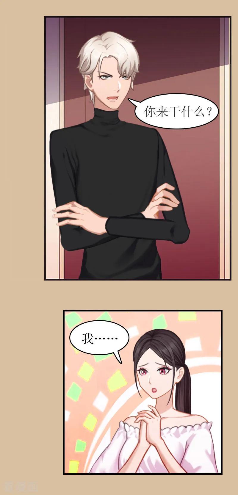 第5话陷害？-豪门危机：霸道男友救萌妻-元气弹漫画 泛次元文化（第4张）