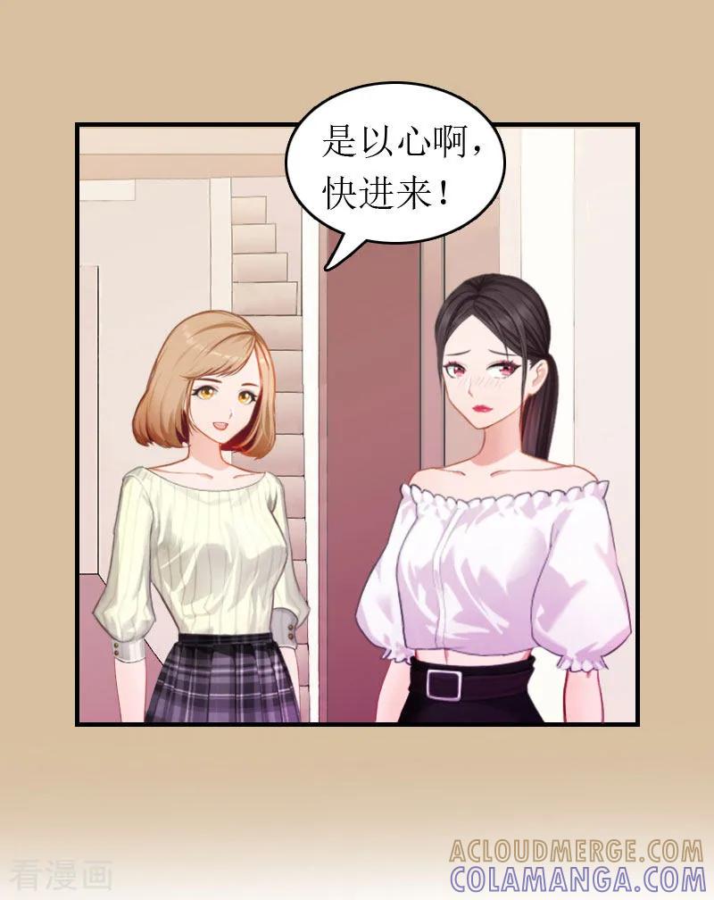 第5话陷害？-豪门危机：霸道男友救萌妻-元气弹漫画 泛次元文化（第9张）