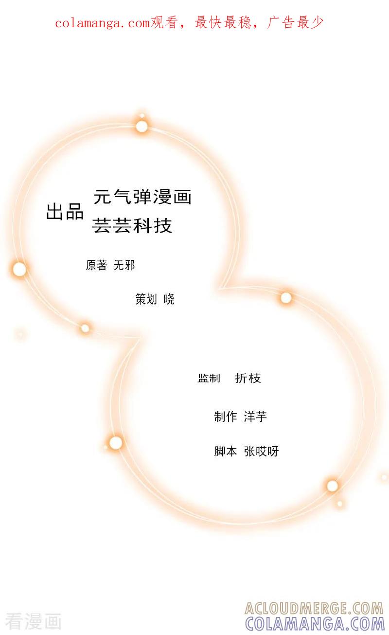 第5话陷害？-豪门危机：霸道男友救萌妻-元气弹漫画 泛次元文化（第1张）