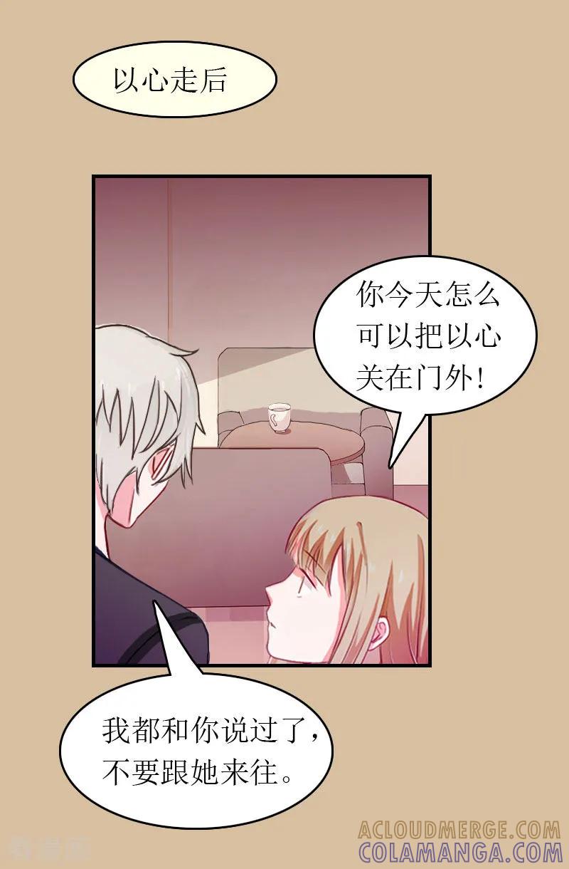 第5话陷害？-豪门危机：霸道男友救萌妻-元气弹漫画 泛次元文化（第11张）