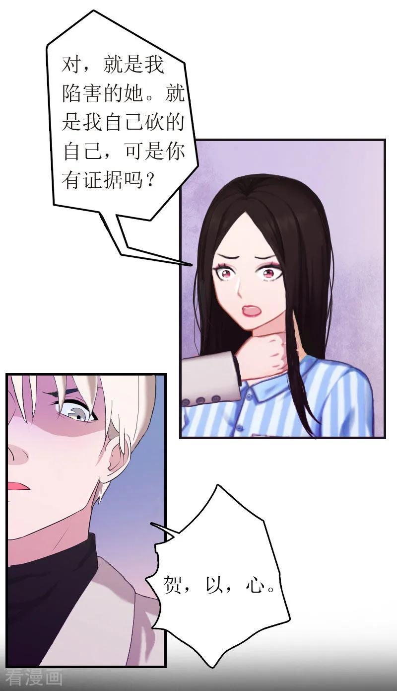 第6话事情的真相-豪门危机：霸道男友救萌妻-元气弹漫画 泛次元文化（第10张）