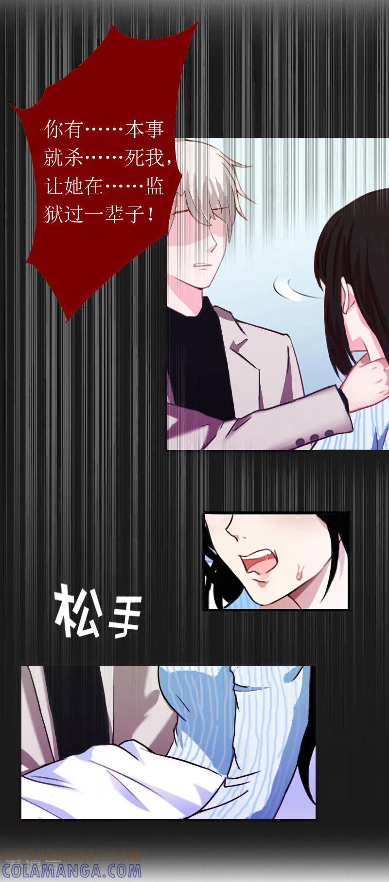 第6话事情的真相-豪门危机：霸道男友救萌妻-元气弹漫画 泛次元文化（第11张）