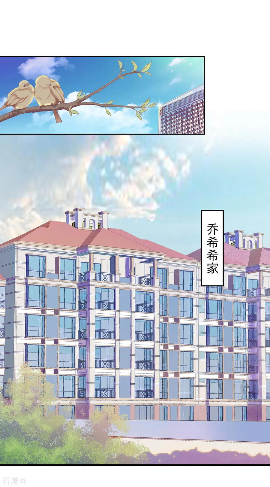 第6话怀疑-乔少的心尖宠-元气弹漫画 泛次元文化（第2张）