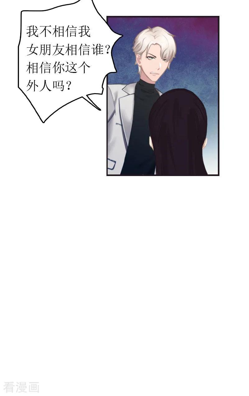 第6话事情的真相-豪门危机：霸道男友救萌妻-元气弹漫画 泛次元文化（第8张）