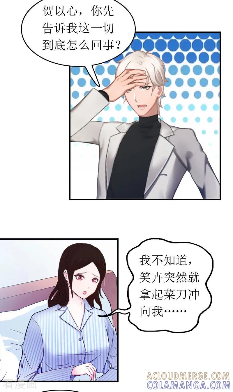 第6话事情的真相-豪门危机：霸道男友救萌妻-元气弹漫画 泛次元文化（第5张）