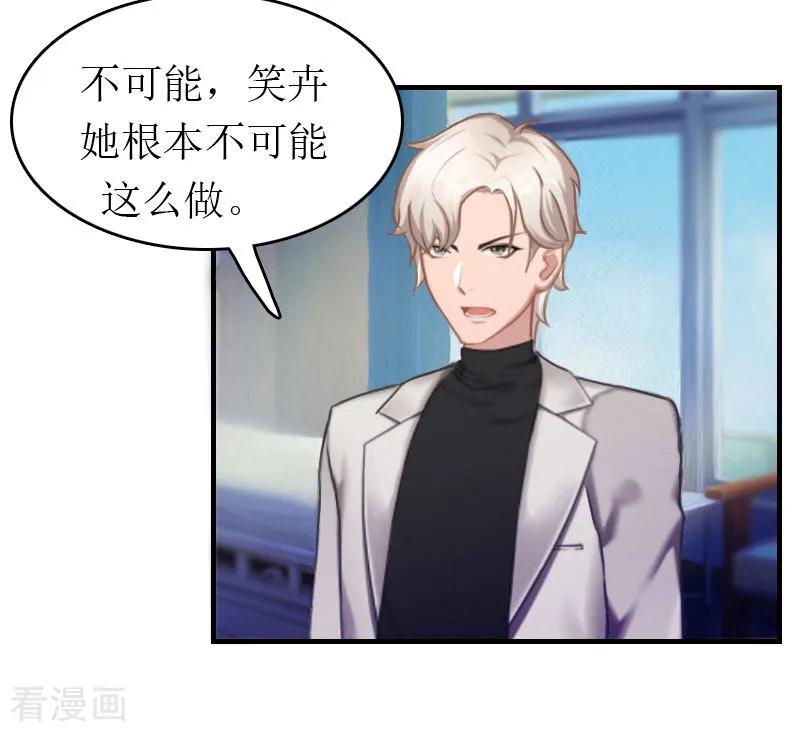 第6话事情的真相-豪门危机：霸道男友救萌妻-元气弹漫画 泛次元文化（第6张）