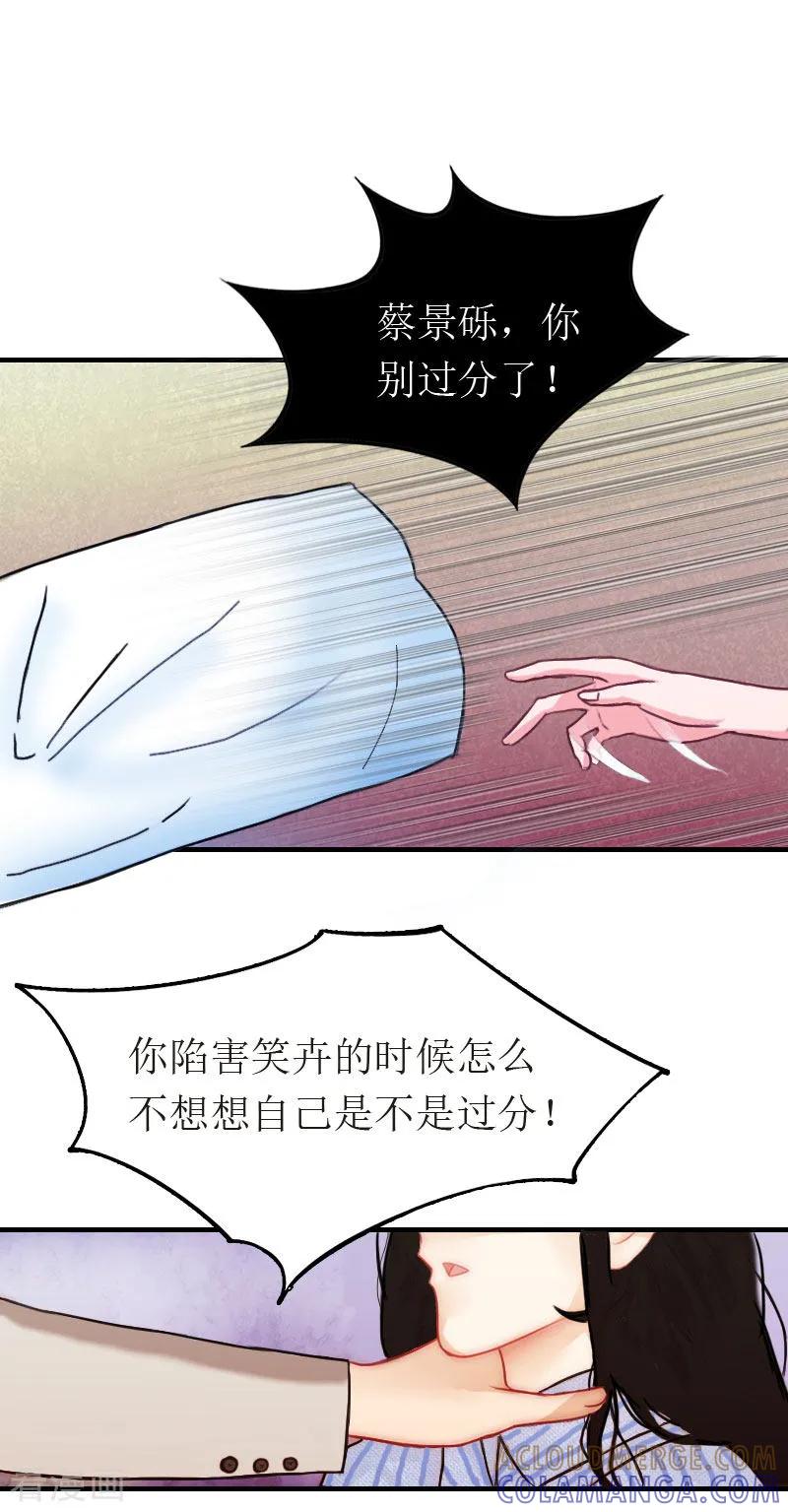 第6话事情的真相-豪门危机：霸道男友救萌妻-元气弹漫画 泛次元文化（第9张）