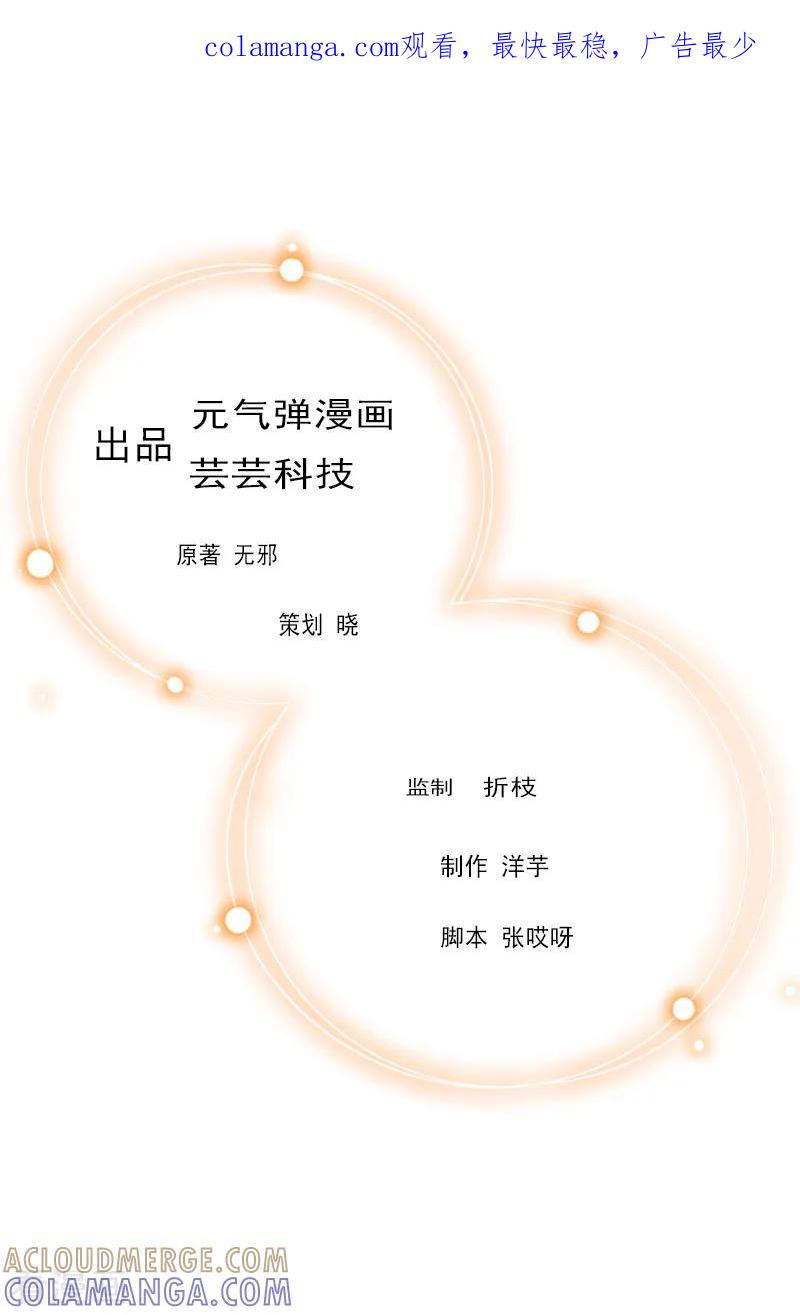 第6话事情的真相-豪门危机：霸道男友救萌妻-元气弹漫画 泛次元文化（第1张）