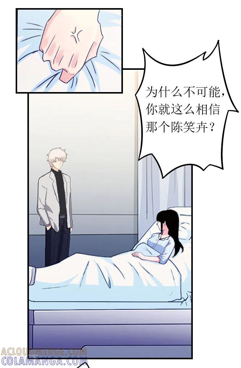 第6话事情的真相-豪门危机：霸道男友救萌妻-元气弹漫画 泛次元文化（第7张）