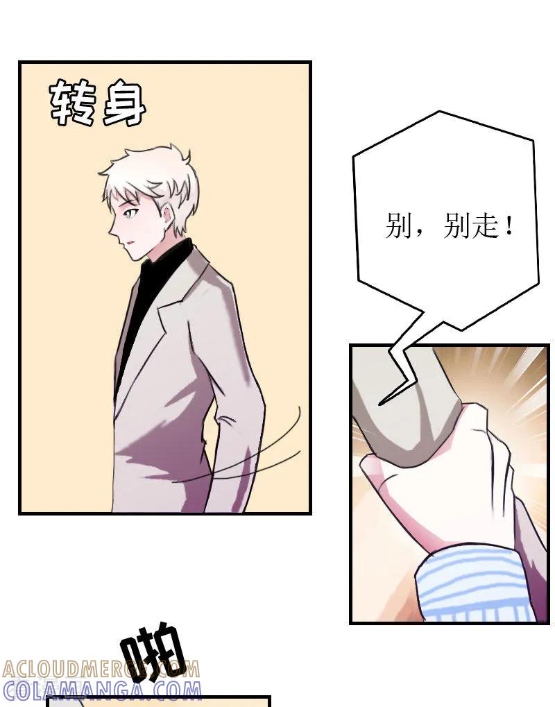 第6话事情的真相-豪门危机：霸道男友救萌妻-元气弹漫画 泛次元文化（第13张）