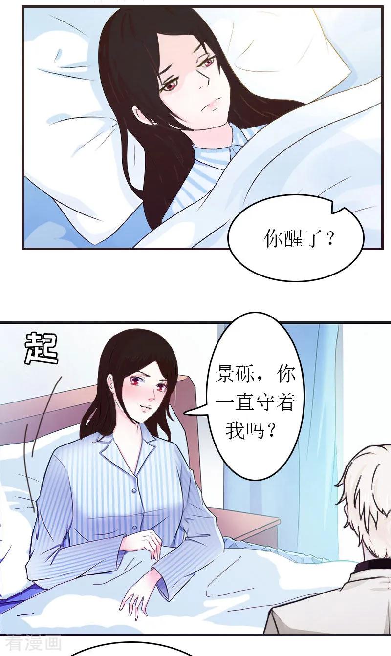 第6话事情的真相-豪门危机：霸道男友救萌妻-元气弹漫画 泛次元文化（第4张）