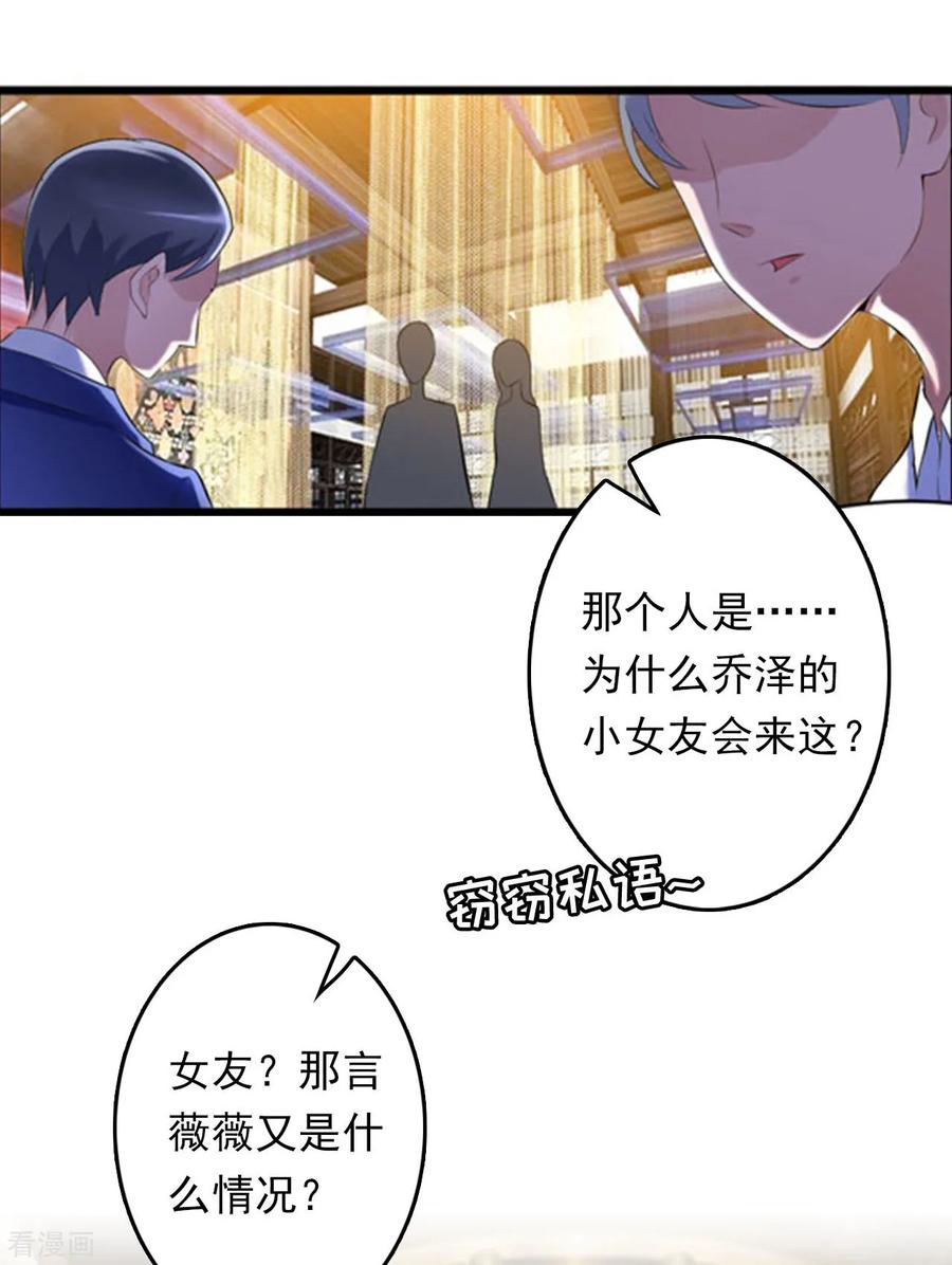 第7话警告-乔少的心尖宠-元气弹漫画 泛次元文化（第4张）