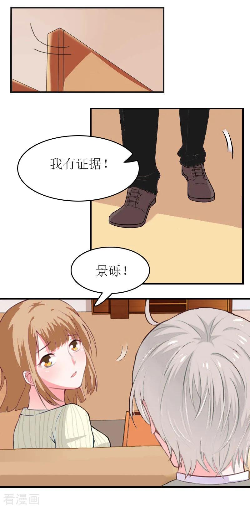 第7话公司出事-豪门危机：霸道男友救萌妻-元气弹漫画 泛次元文化（第6张）