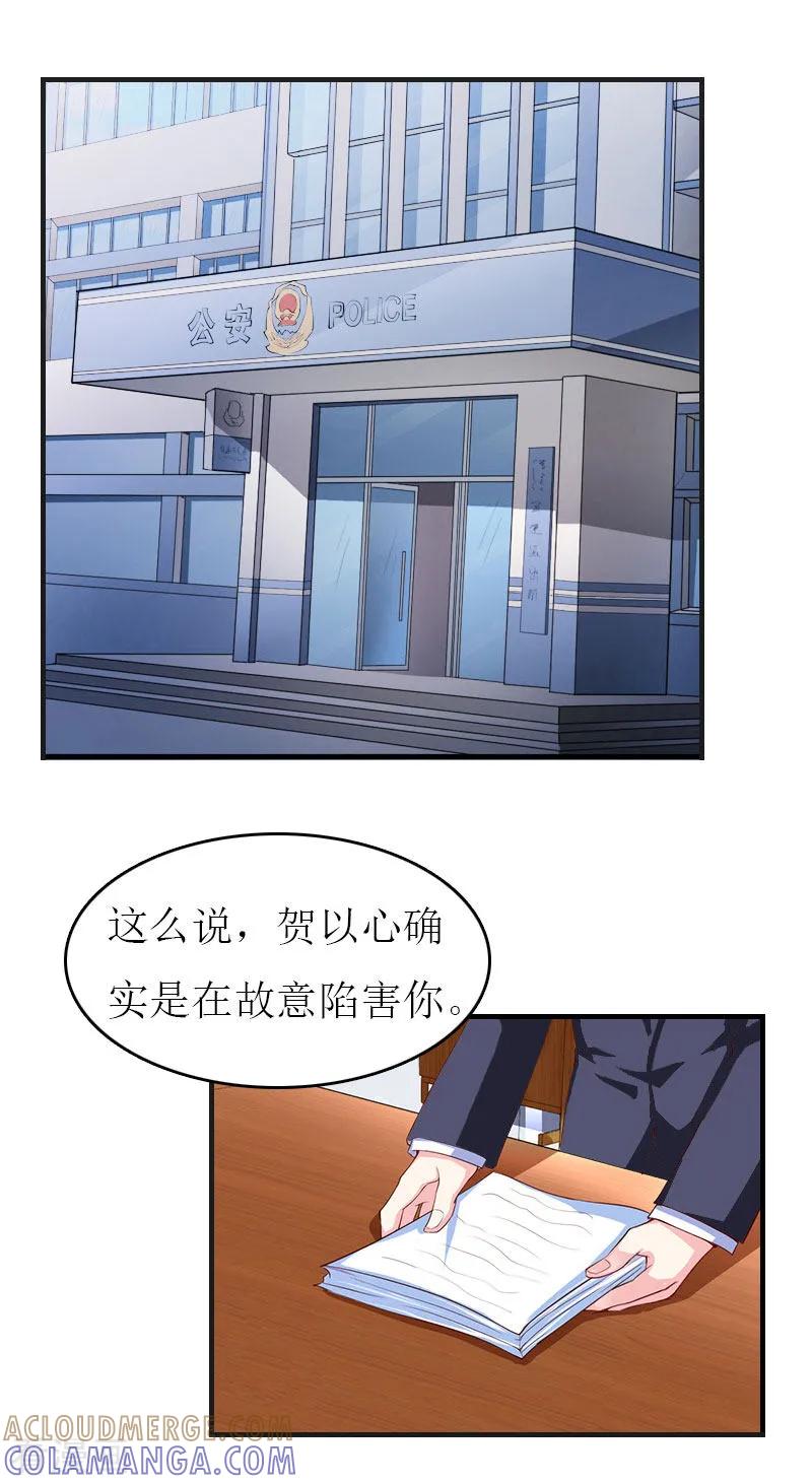 第7话公司出事-豪门危机：霸道男友救萌妻-元气弹漫画 泛次元文化（第3张）