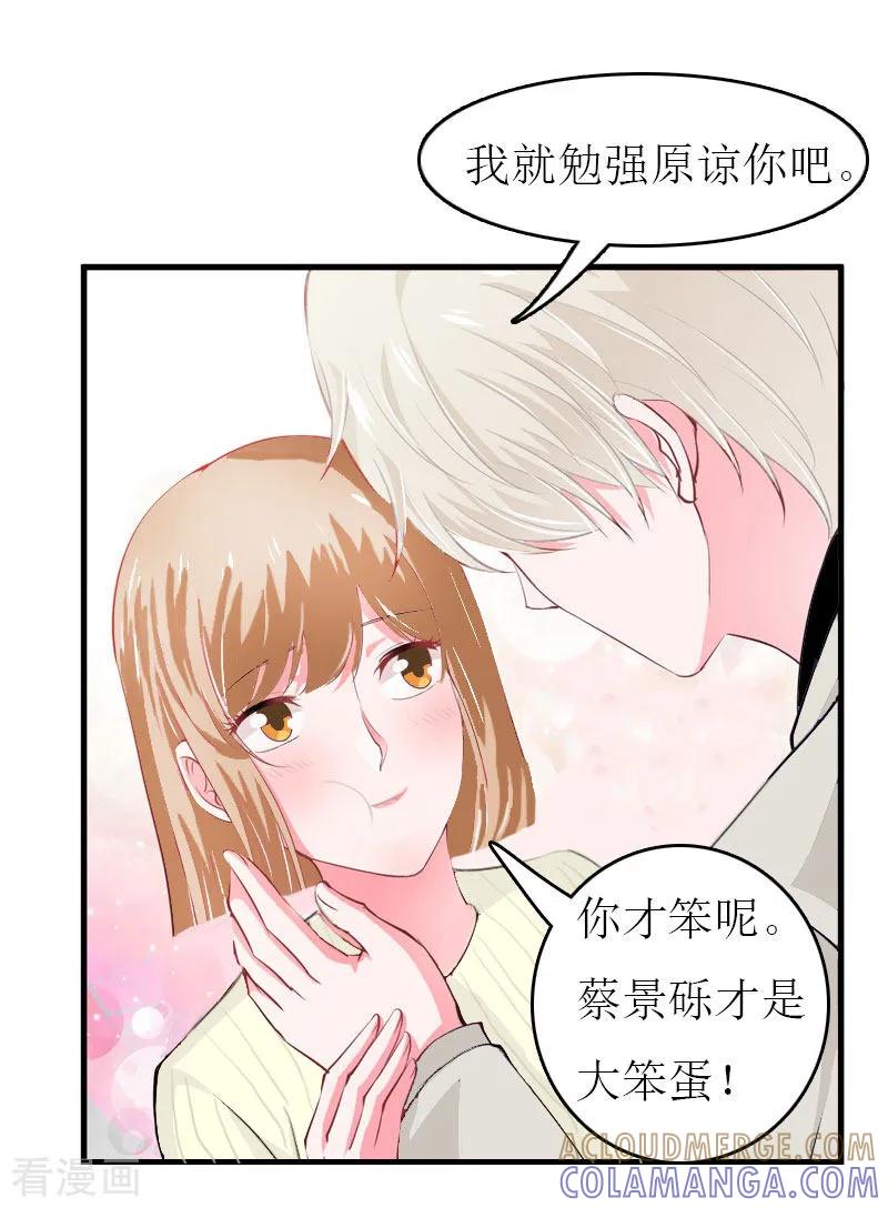 第7话公司出事-豪门危机：霸道男友救萌妻-元气弹漫画 泛次元文化（第17张）