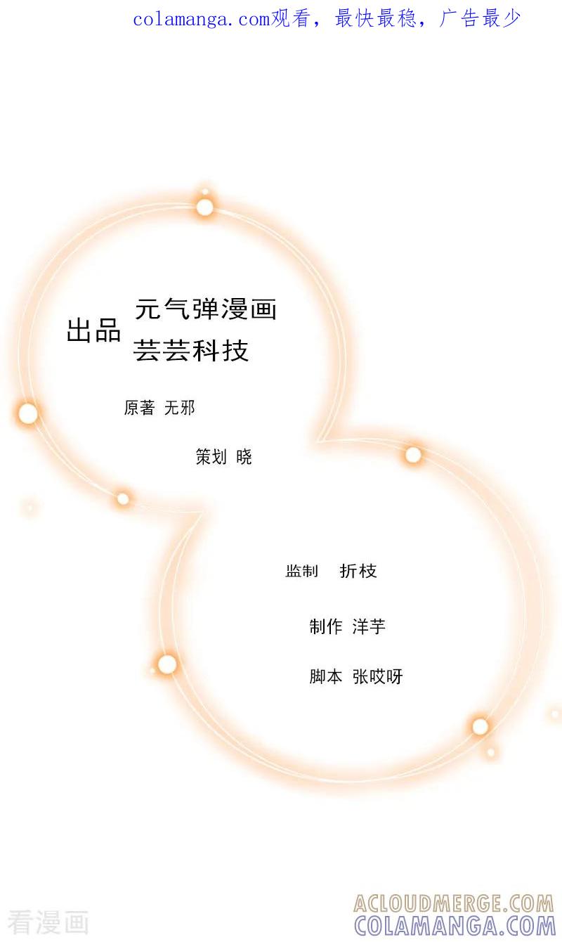 第7话公司出事-豪门危机：霸道男友救萌妻-元气弹漫画 泛次元文化（第1张）