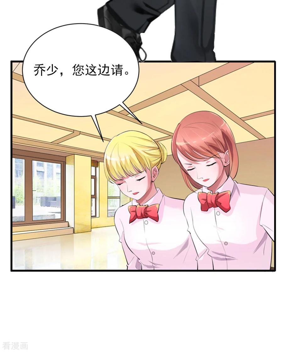 第7话警告-乔少的心尖宠-元气弹漫画 泛次元文化（第6张）