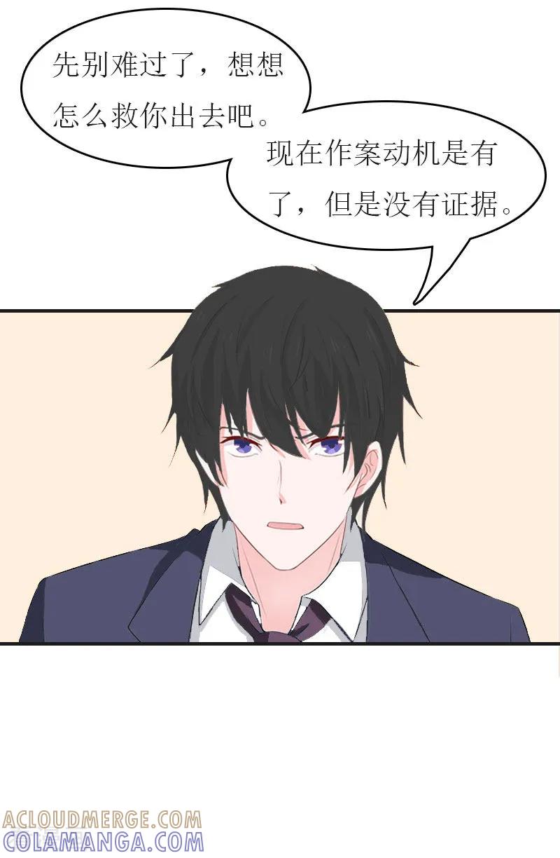 第7话公司出事-豪门危机：霸道男友救萌妻-元气弹漫画 泛次元文化（第5张）